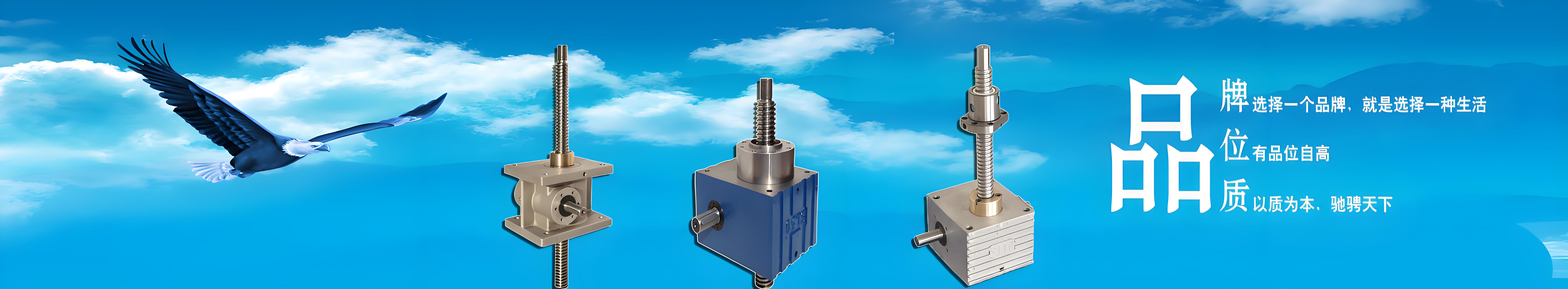 絲桿升降機(jī)