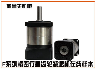 F系列精密行星齒輪減速機(jī)樣本