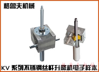 不鏽鋼絲桿升降機(jī)